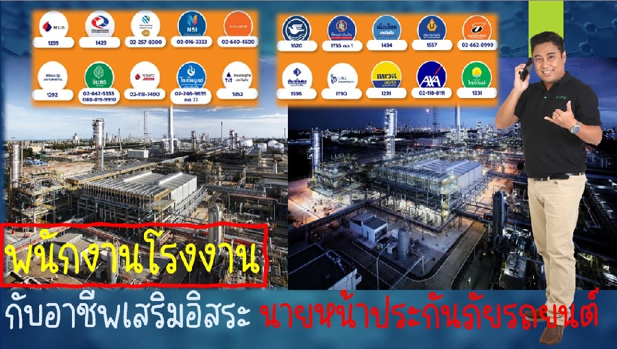 บริษัท ศรีกรุงโบรคเกอร์ จำกัด สาขาระยอง