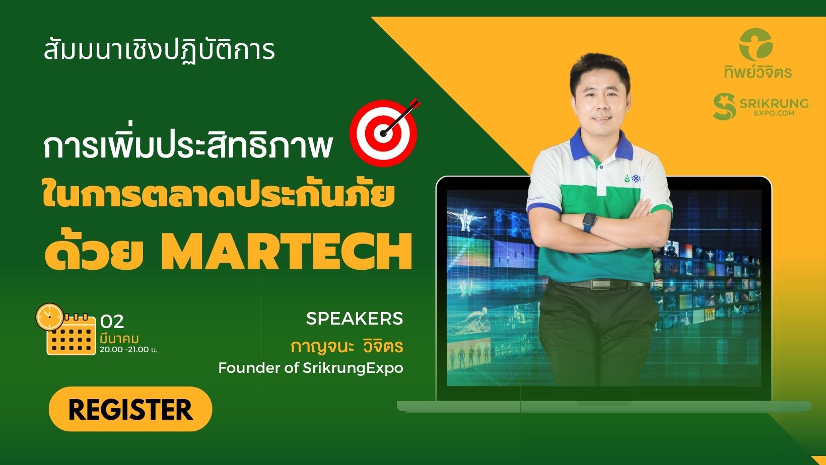 การเพิ่มประสิทธิภาพ ในการตลาดประกันภัย ด้วย Martech 