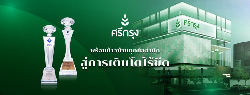 ศรีกรุงโบรคเกอร์ รายได้เสริม งานออนไลน์ passive income