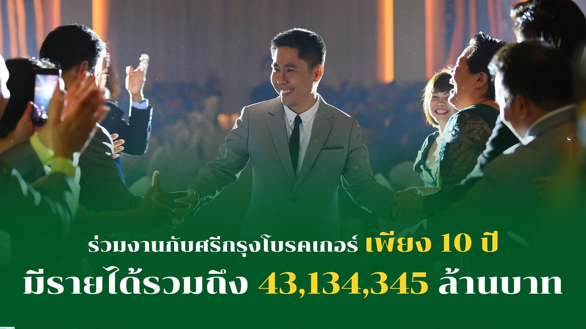 สมัครขายประกันรถยนต์ ทำเป็นรายได้เสริม ทำงานออนไลน์ กับศรีกรุงโบรคเกอร์ ได้เงินจริงแน่นอน