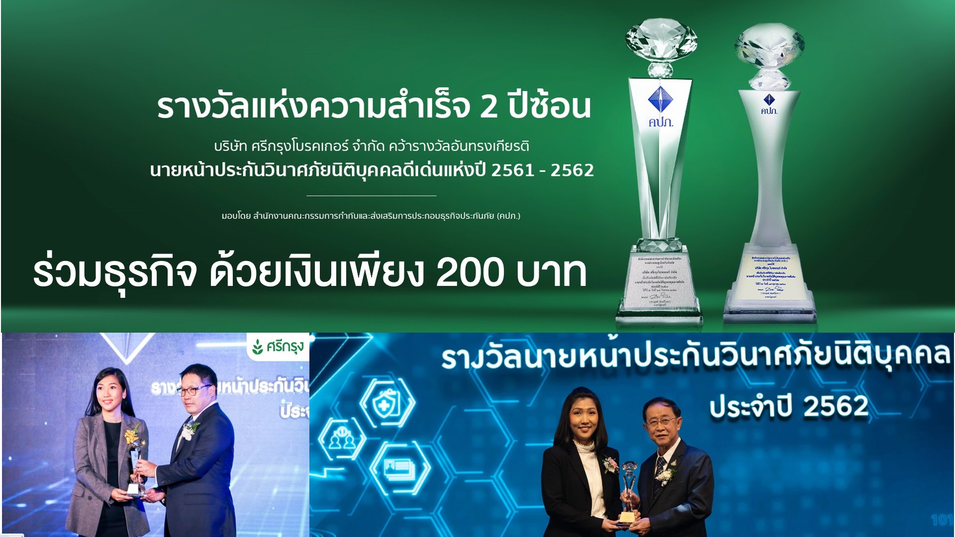 สร้างรายได้เสริม งานออนไลน์ Passive Income จากธุรกิจประกันภัยกับศรีกรุงโบรคเกอร์