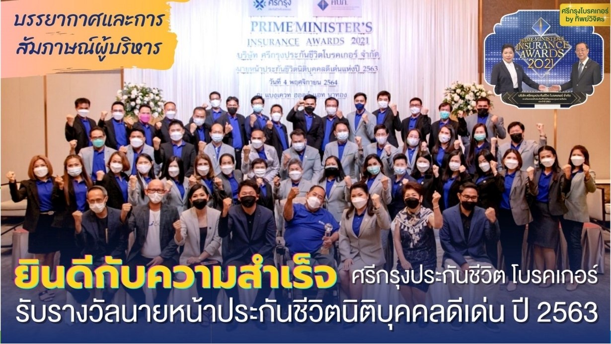 สมัครขายประกันรถยนต์ ทำเป็นรายได้เสริม ทำงานออนไลน์ กับศรีกรุงโบรคเกอร์ ได้เงินจริงแน่นอน