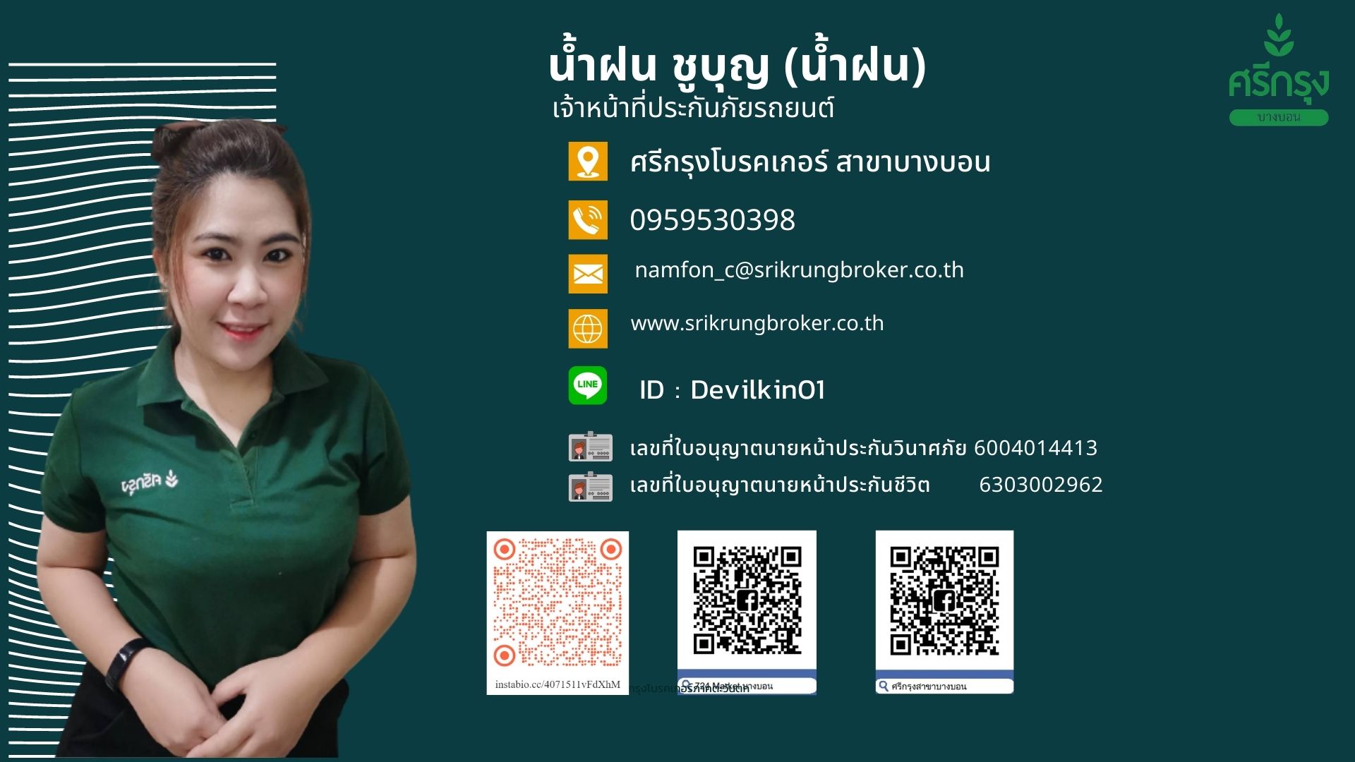 6. น้ำฝน