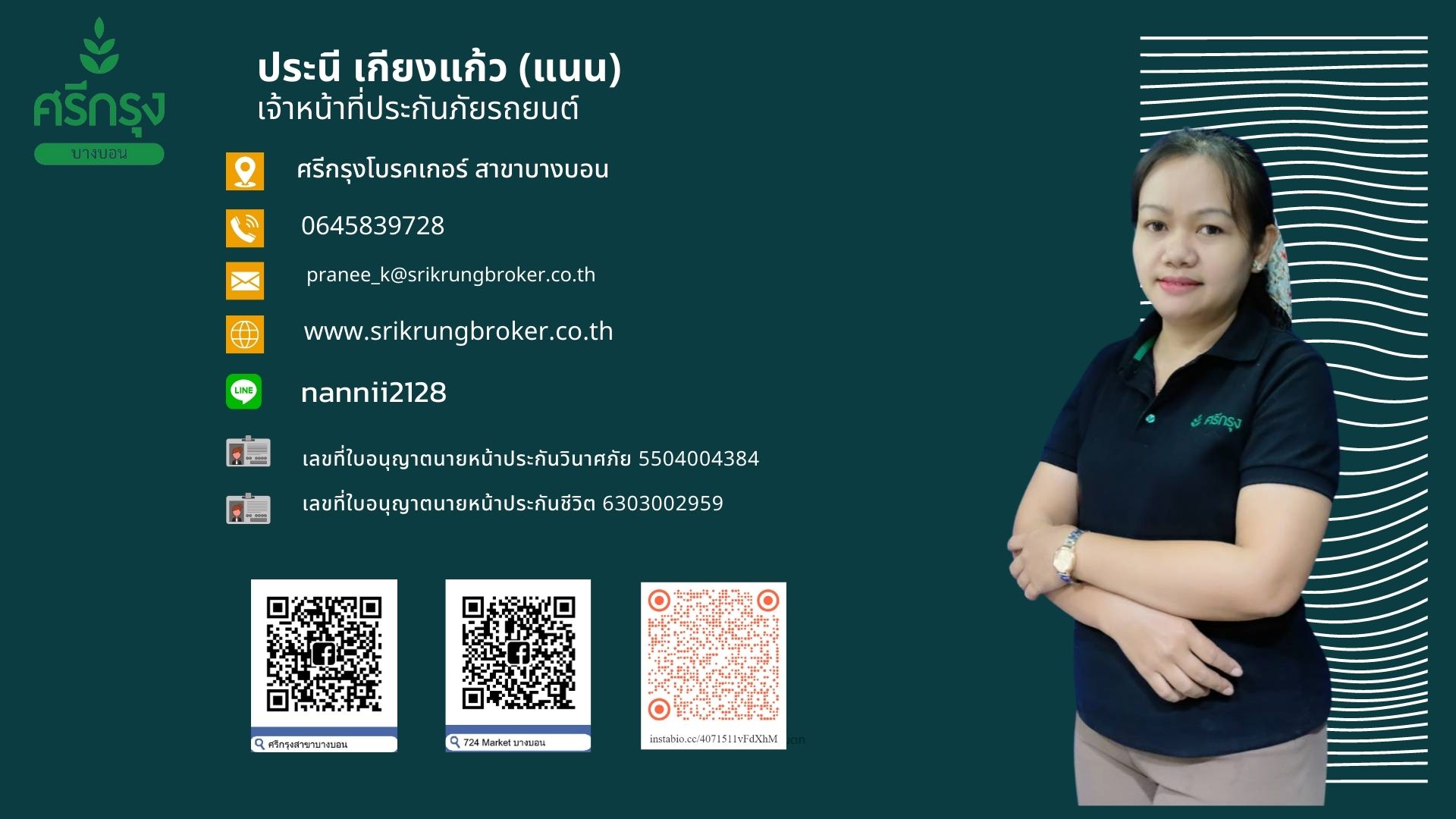 9. คุณแนน