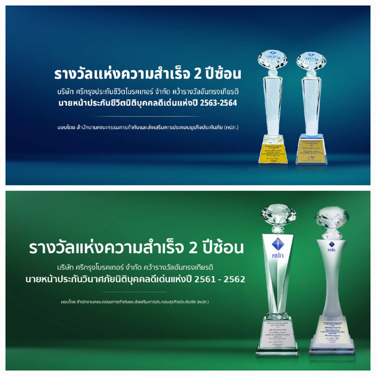 รางวัลศรีกรุงโบรคเกอร์