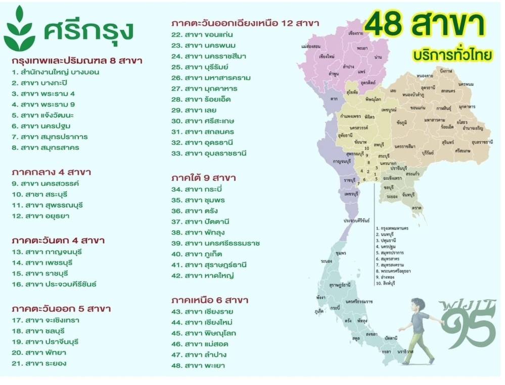 สาขาศรีกรุง