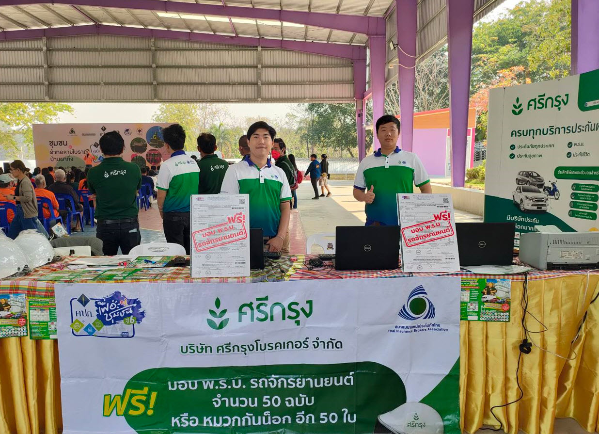 ศรีกรุง ร่วมงาน ?คปภ. เพื่อชุมชน? ประจำปี2566 จังหวัดอุทัยธานี