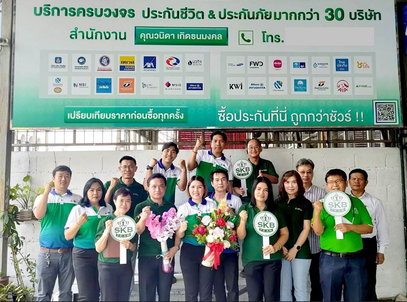 Sub Broker ประกันวินาศภัย ประกันภัยรถยนต์ ศรีกรุงโบรคเกอร์