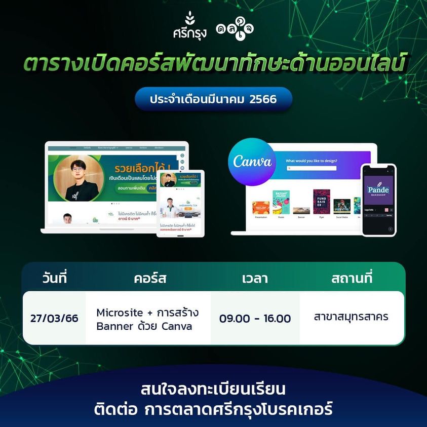 อบรมการตลาดออนไลน์ฟรี กับศรีกรุงโบรคเกอร์